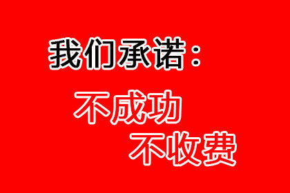 助力电商企业追回600万平台服务费